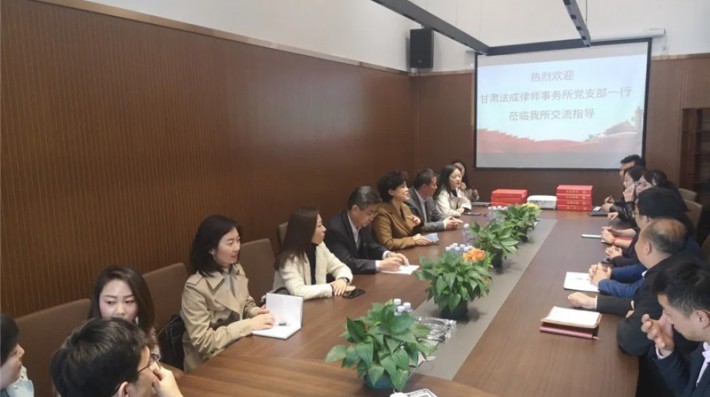 为全面提升律所党建工作质量和水平，提高我所党支部标准化建设，促进律师行业党建工作交流，深层次开展党员教育、培训，我所党支部与甘肃法成律师事务所党支部决定联合举行“四抓两整治”暨党支部建设标准化学习交流
