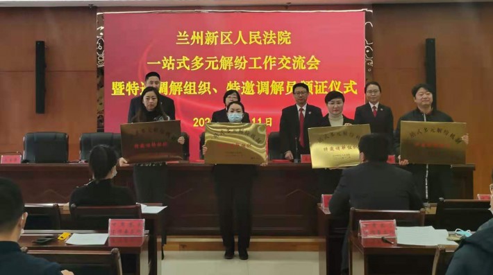 2020年12月11日，在兰州新区人民法院召开一站式多元解纷工作交流会上，赛莱律师事务所被授牌特邀为调解组织。合伙人焦兰钦律师、张金金律师及专职律师刘鹏、赵飞洋、李晨涛、万晓磊、唐正潮、何钰辉等8名律