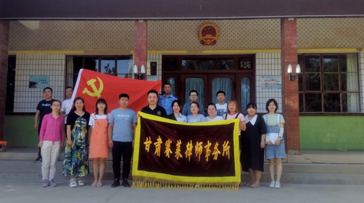 为进一步深化党史学习教育“我为群众办实事”实践活动，甘肃赛莱律师事务所党支部组织律师积极助力乡村振兴战略，为法治乡村和法治政府的建设提供法律支持，切实解决群众最关心、最迫切的法律问题。2021年7月2