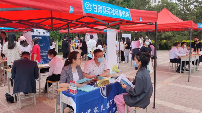 为了推动律师行业人才培养，搭建法律专业毕业生就业渠道，帮助各律师事务所吸纳优秀的法律人才，为律师业务持续稳定发展储备人才资源。5月29日，赛莱律师事务所参加了由甘肃政法大学和甘肃省律师协会在甘肃政法大