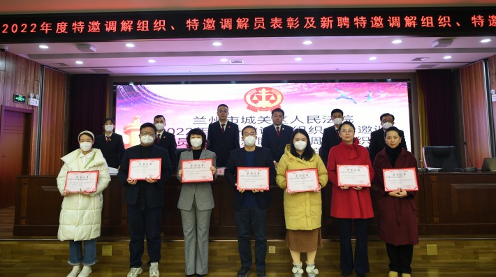 2023年1月16日，在兰州市城关区人民法院召开的“2022年度特邀调解组织、特邀调解员表彰及新聘特邀调解组织、特邀调解员培训”会议上，甘肃赛莱律师事务所被评为优秀特邀调解组织，周明波、冯玥等两名专职