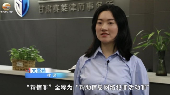 近期，甘肃赛莱律师事务所亢雪茹律师在甘肃卫视《法治伴你行》，就敦煌公安成功打掉了一个“地推引流”诈骗团伙的案件，解读了刑法中“帮信罪”的法律规定，规避犯罪陷阱。案情回顾：今年3月的一天，家住敦煌市的李