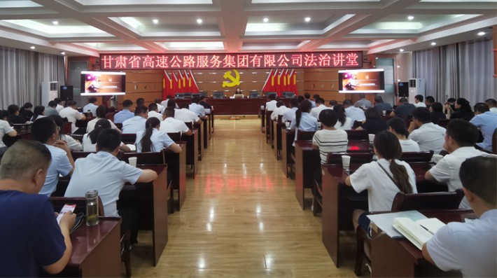 2024年7月12日下午，本所合伙人张金金律师应甘肃省高速公路服务集团有限公司的邀请，为集团公司作《新公司法解读与实务分析》专题讲座。甘肃省高速公路服务集团有限公司领导班子成员、各部门负责人，子公司领
