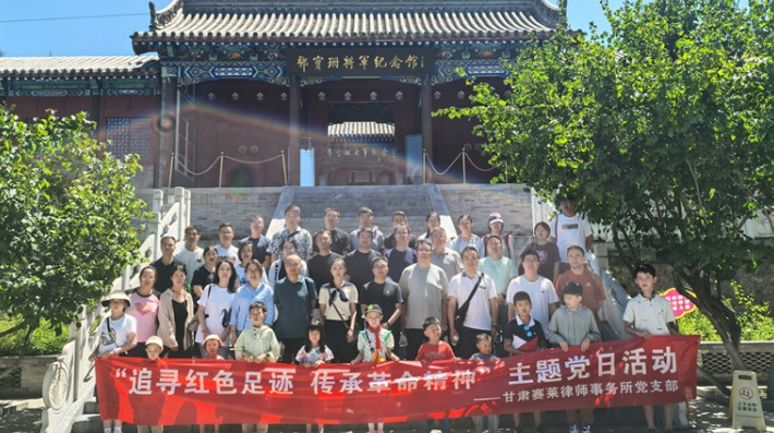 为进一步提升律所凝聚力，丰富律所文化生活、缓解工作压力，2024年8月10日至11日，赛莱青工委组织开展为期两天的团建活动，全所五十余名律师、行政人员及家属一同前往天水青鹃山国际旅游度假区参加了此次活