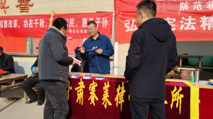 为更好地推进村居法律服务工作，2025年1月7日下午，甘肃赛莱律师事务所赵飞洋律师赴青白石街道白道坪村文化广场，开展主题为“弘扬宪法精神树立宪法权威”的普法宣传活动。活动现场，赵飞洋律师以通俗易懂的语