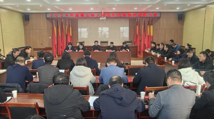 2025年1月3日，皋兰县人民政府2024年度政府法律顾问述职大会在皋兰县司法局召开。甘肃赛莱律师事务所法律顾问团队成员安爱明、朱晓梅、冯玥、魏来四位律师参加了此次会议。会上，赛莱所党支部书记、合伙人