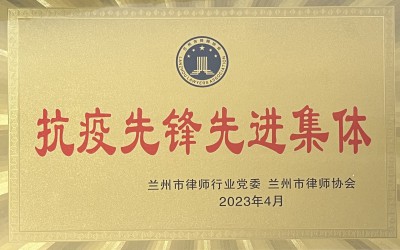 抗疫先锋先进集体