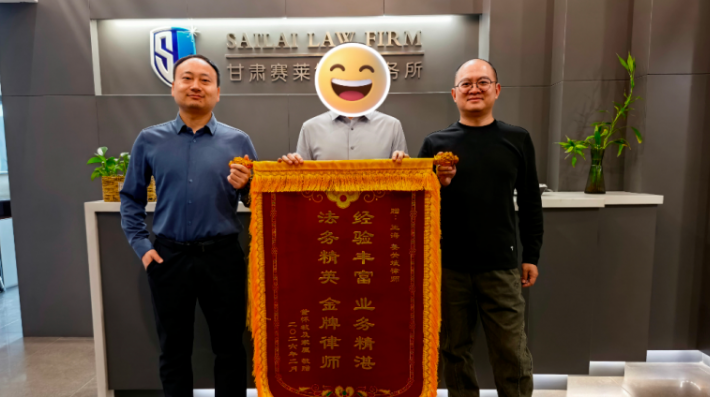 近日，甘肃赛莱律师事务所王海、姜关斌律师代理的一起虚开增值税专用发票案一审宣判，被告人董某获判有期徒刑二年六个月、缓刑四年，涉案单位因已注销被裁定终止审理。为感谢律师的专业服务，董某特赠送锦旗，题词“