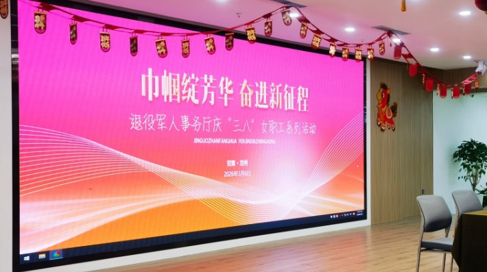 2026年3月6日，甘肃赛莱律师事务所亢雪茹律师应邀，为甘肃省退役军人事务厅组织召开了“巾帼绽芳华奋进新征程”退役军人事务厅庆“三八”女职工系列活动，开展妇女权益保护法律专题讲座。讲座内容从《民法典》